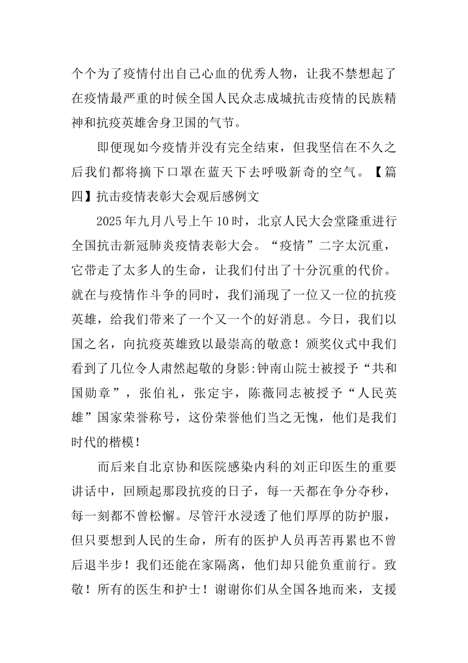 抗击疫情表彰大会观后感例文_第2页