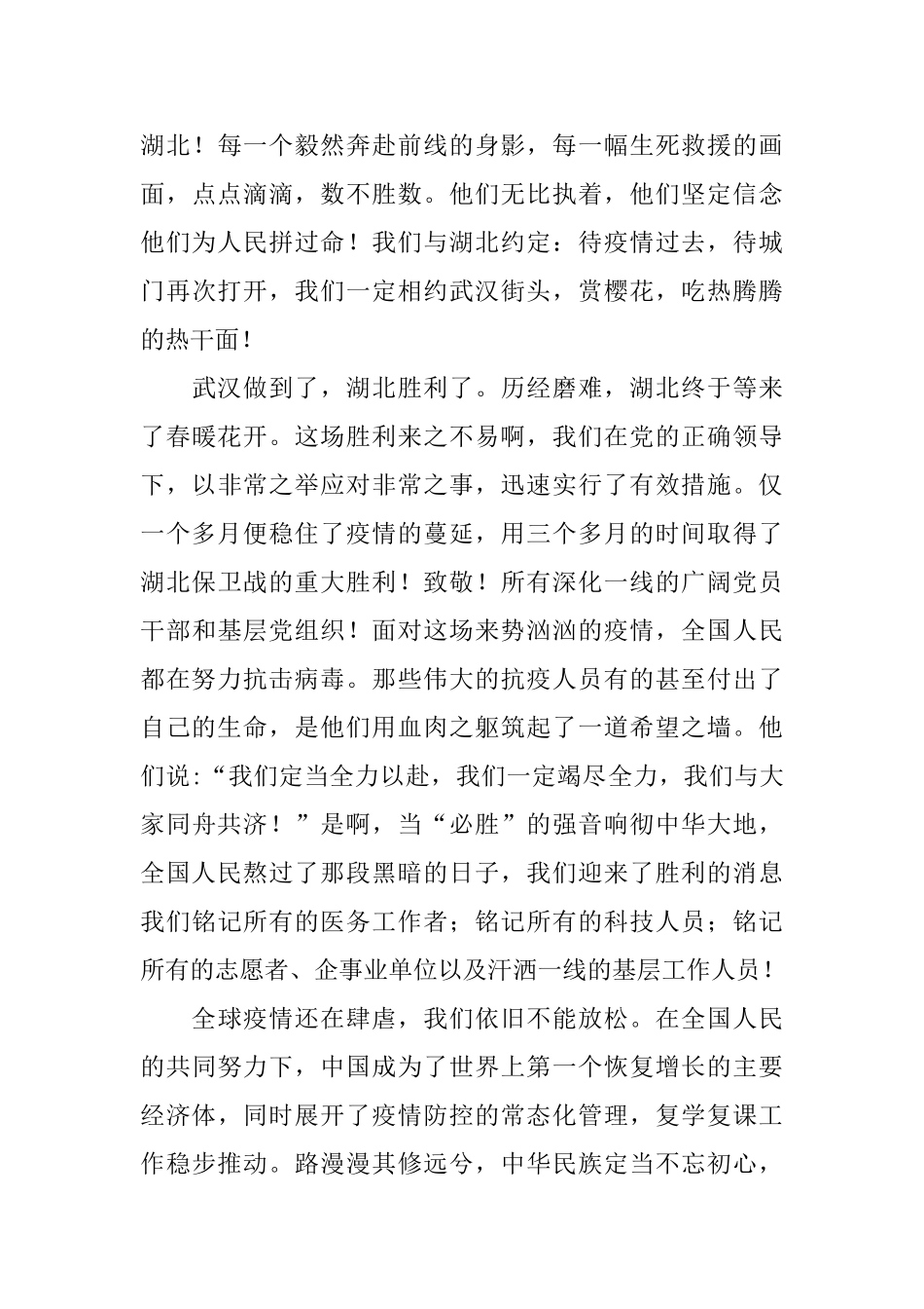 抗击疫情表彰大会观后感例文_第3页