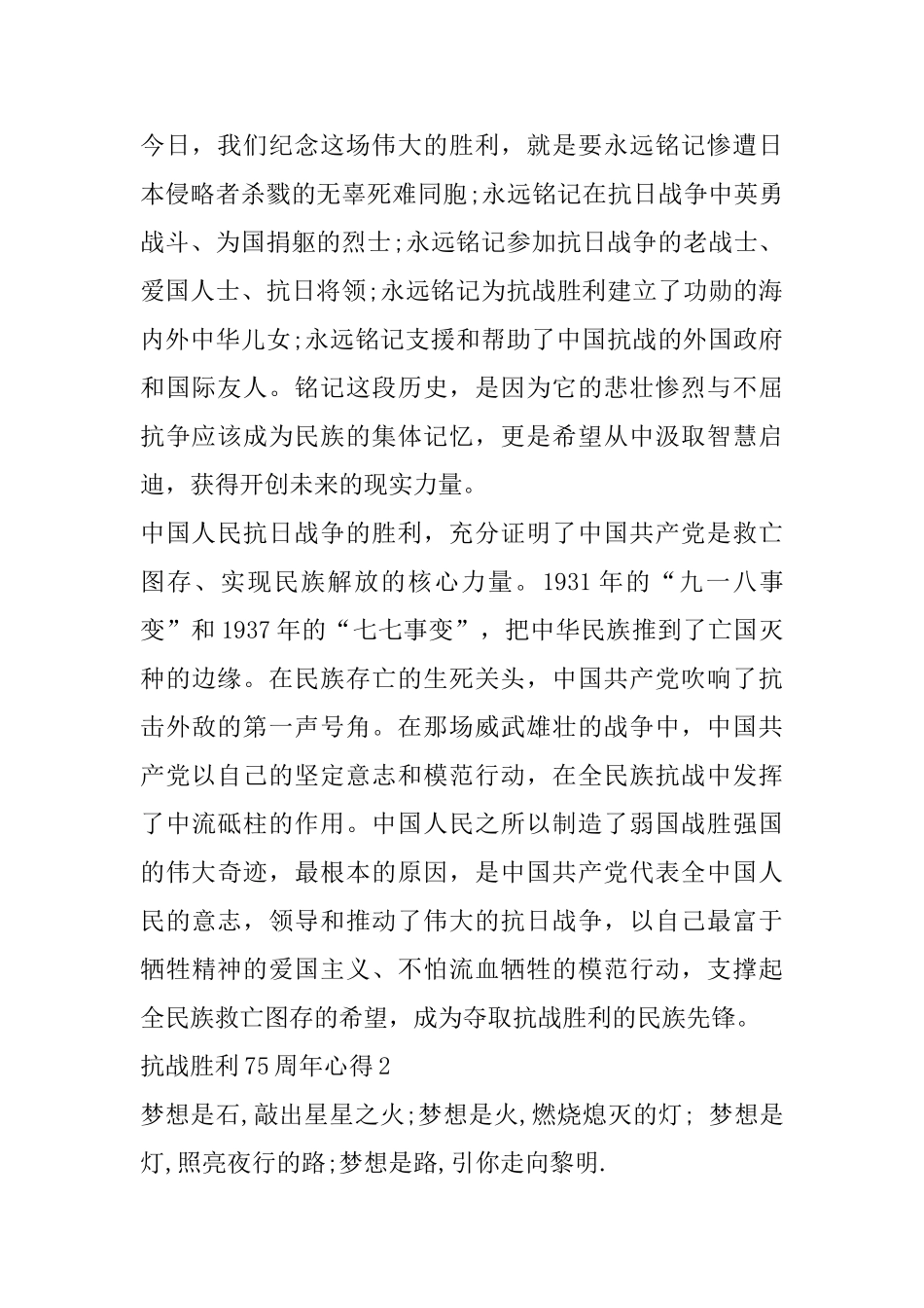 抗战胜利75周年心得精选范文5篇2025_第2页