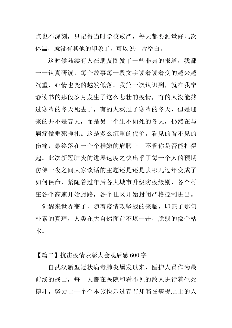 抗击疫情表彰大会观后感600字_第2页
