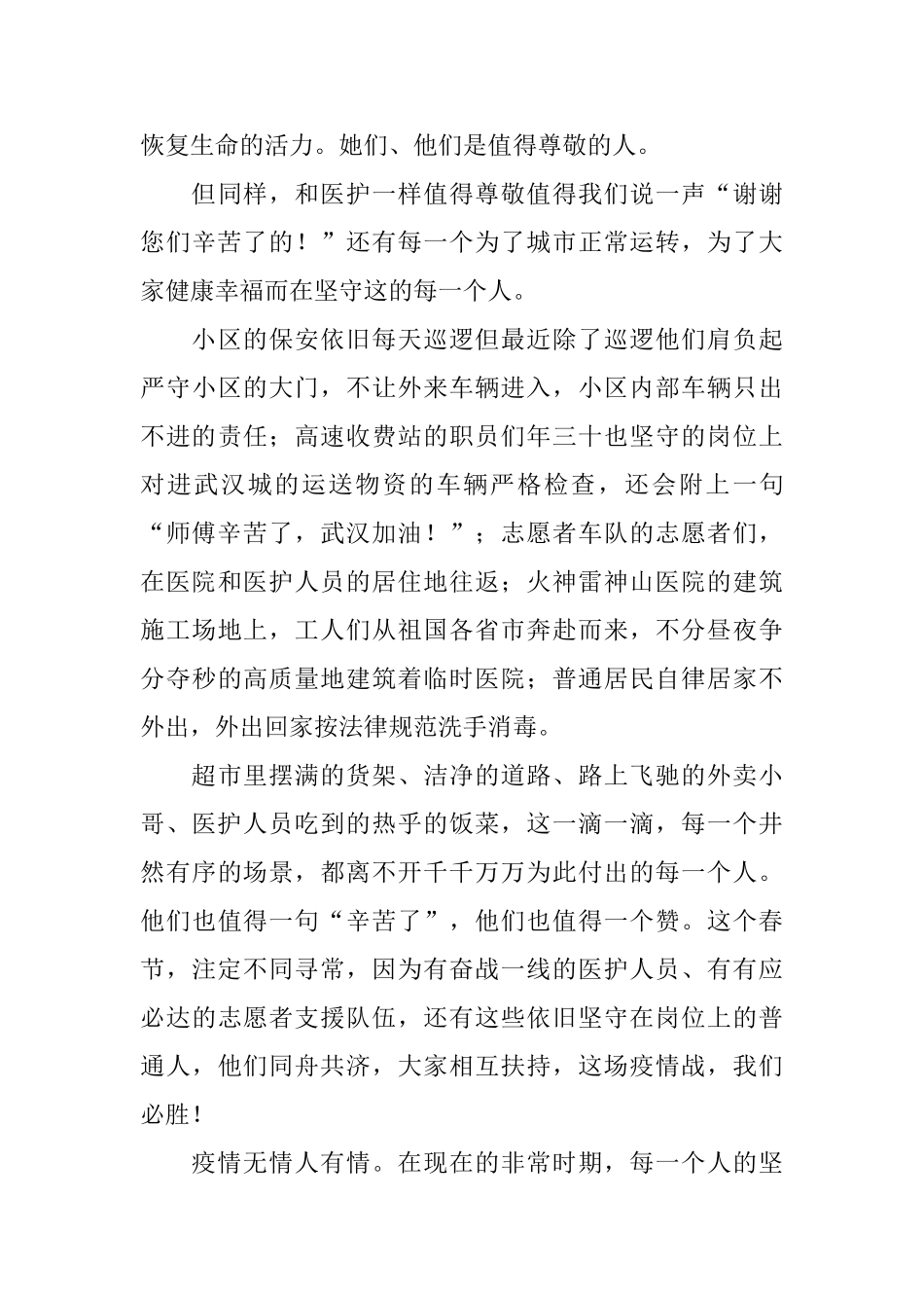 抗击疫情表彰大会观后感600字_第3页