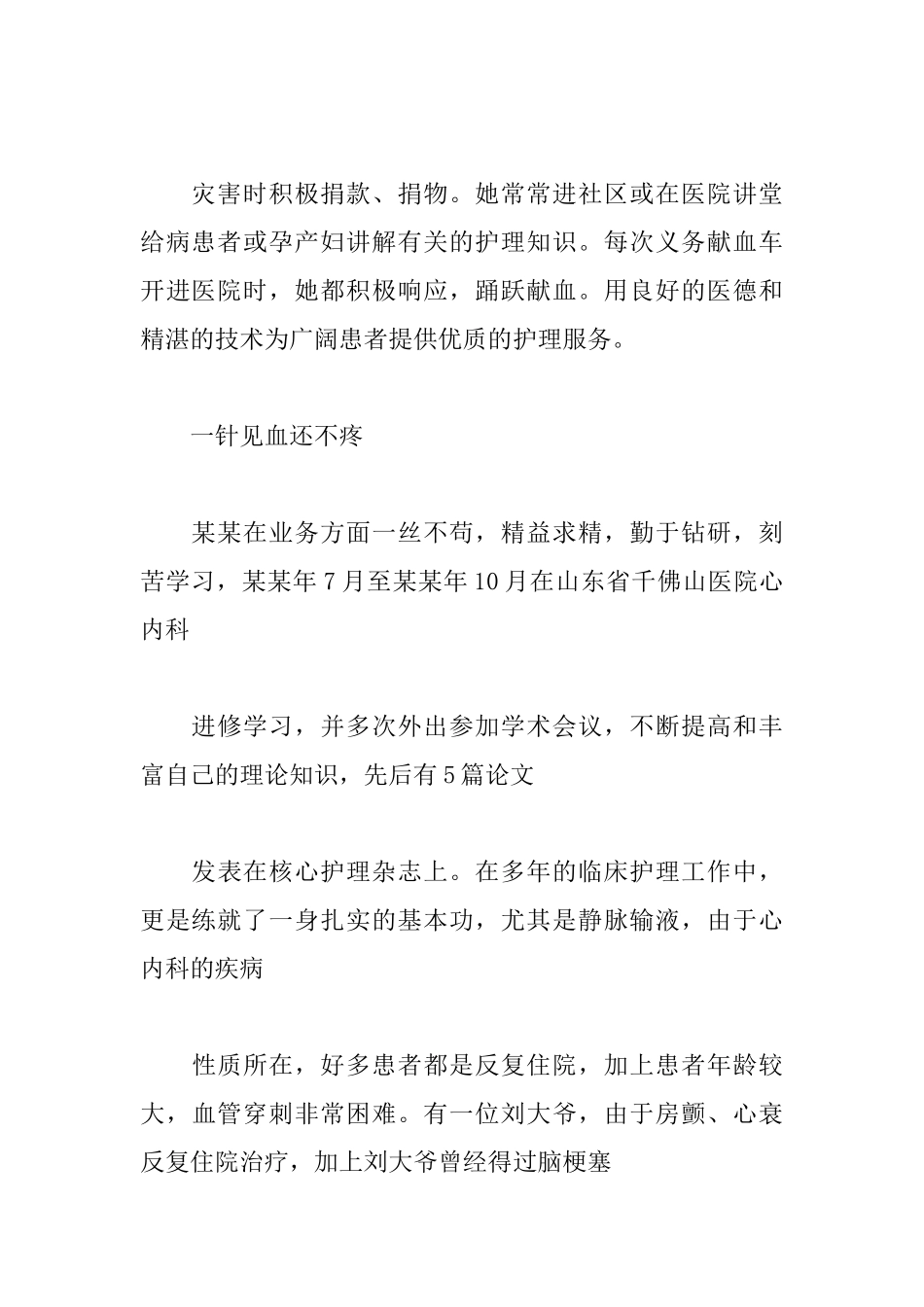 抗击疫情护士先进事迹_第2页