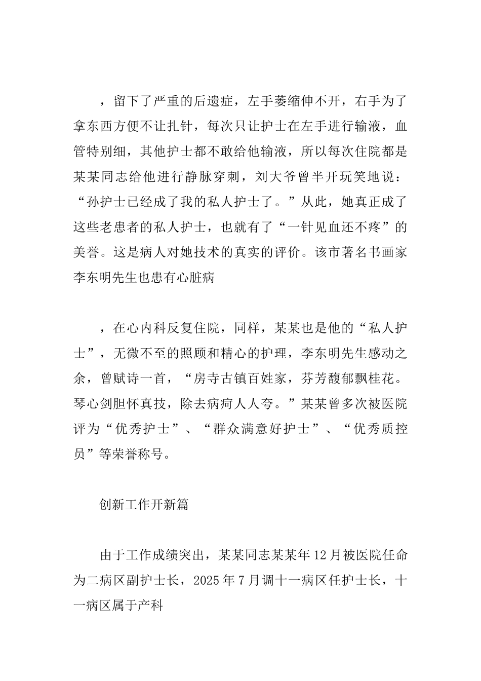 抗击疫情护士先进事迹_第3页