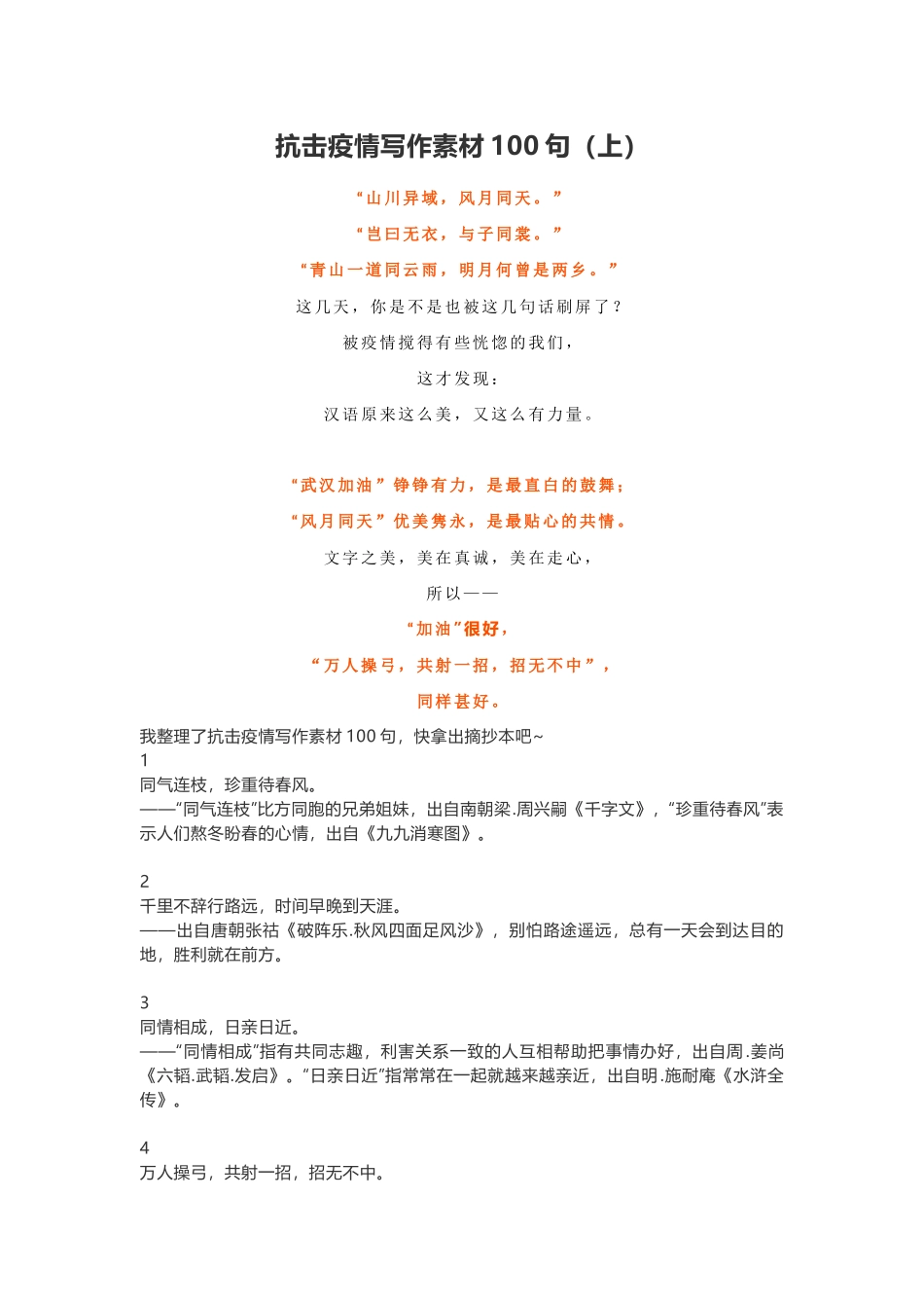 抗击疫情写作素材100句_第1页