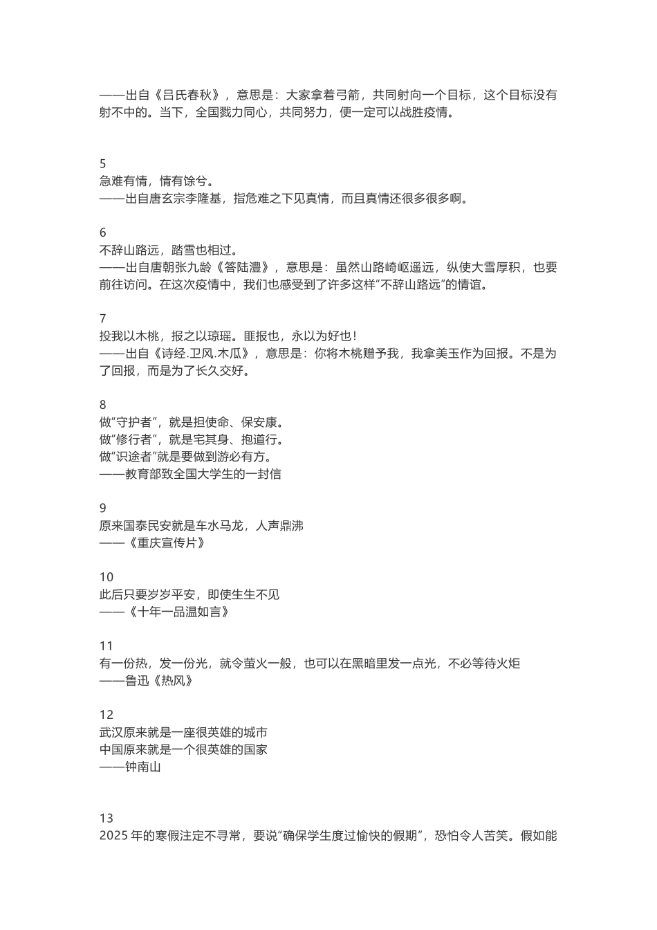 抗击疫情写作素材100句_第2页