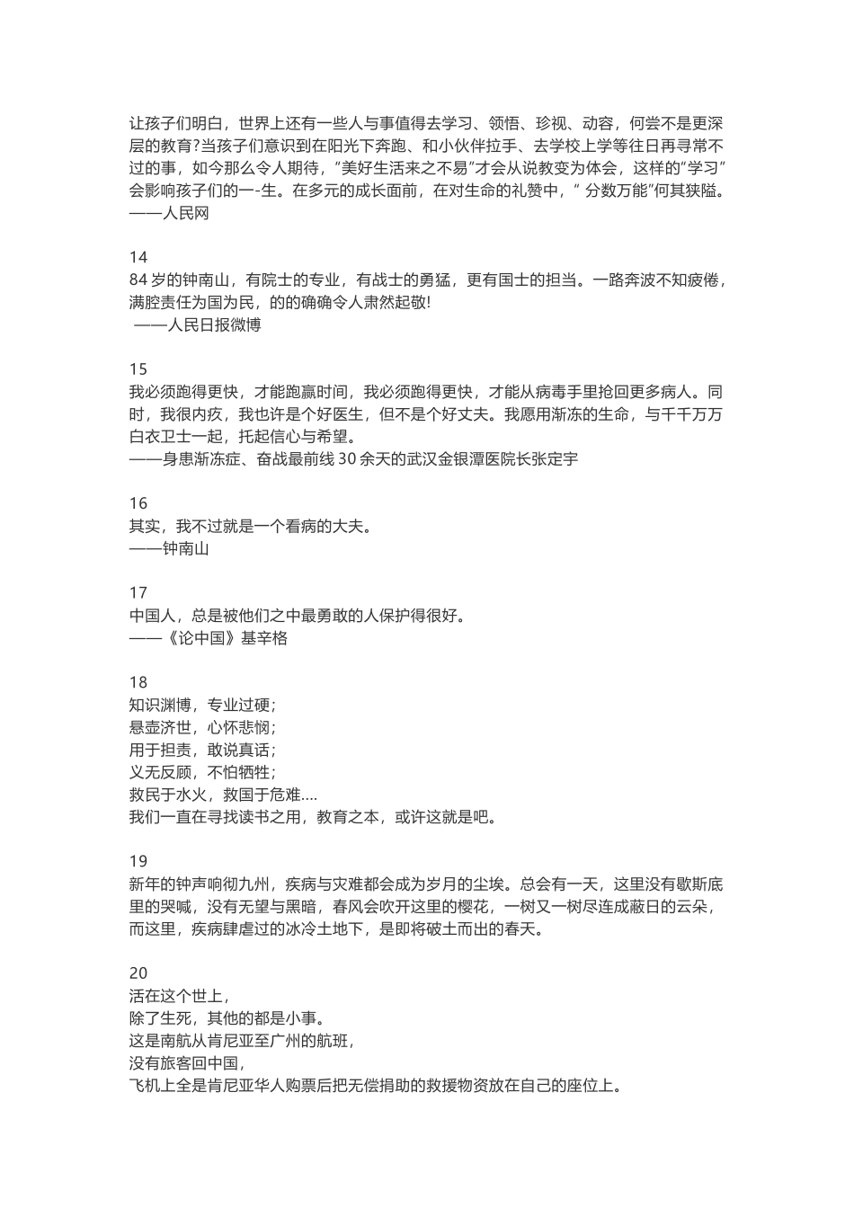 抗击疫情写作素材100句_第3页
