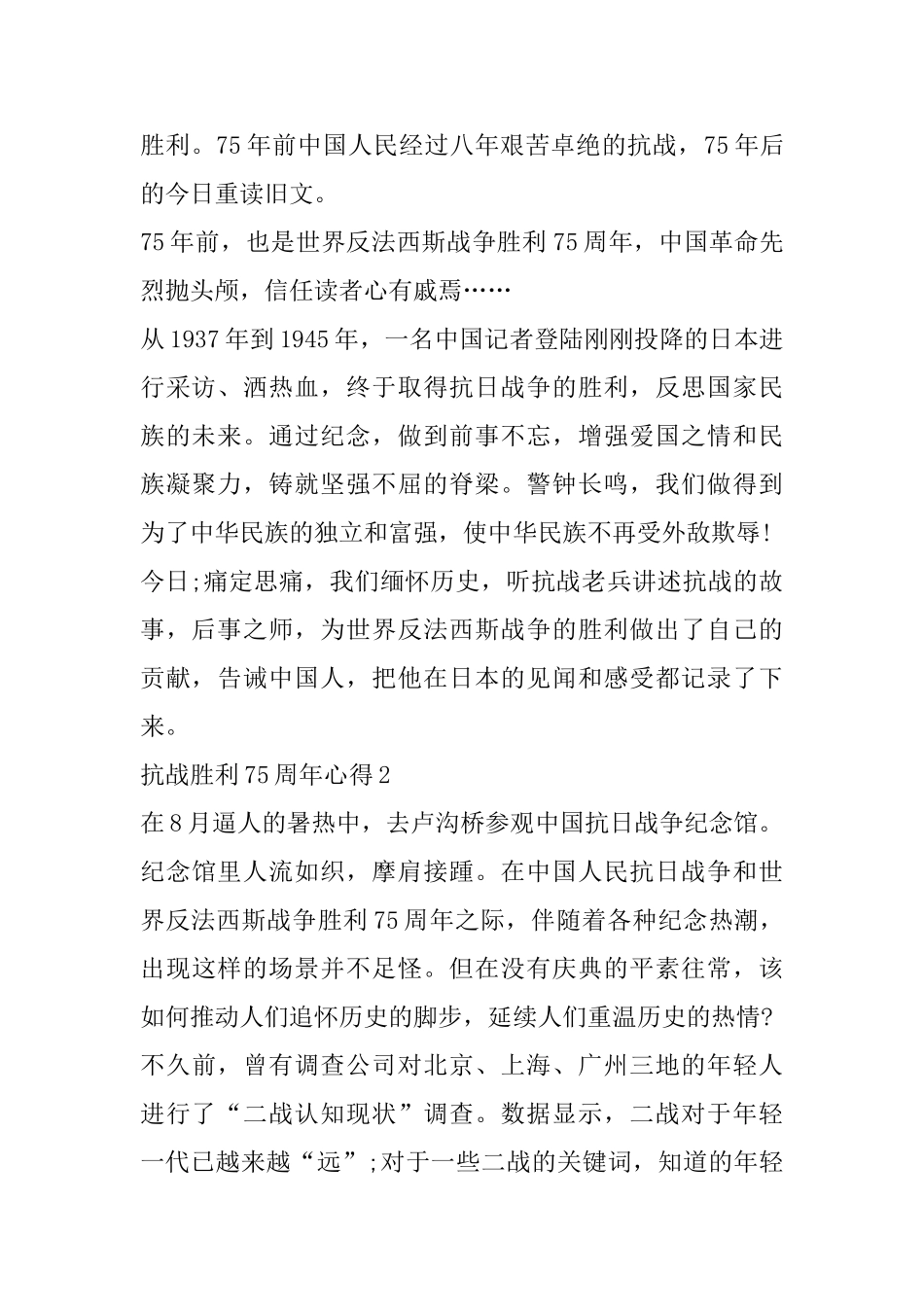 抗战胜利75周年心得精选范文5篇2025最新_第2页