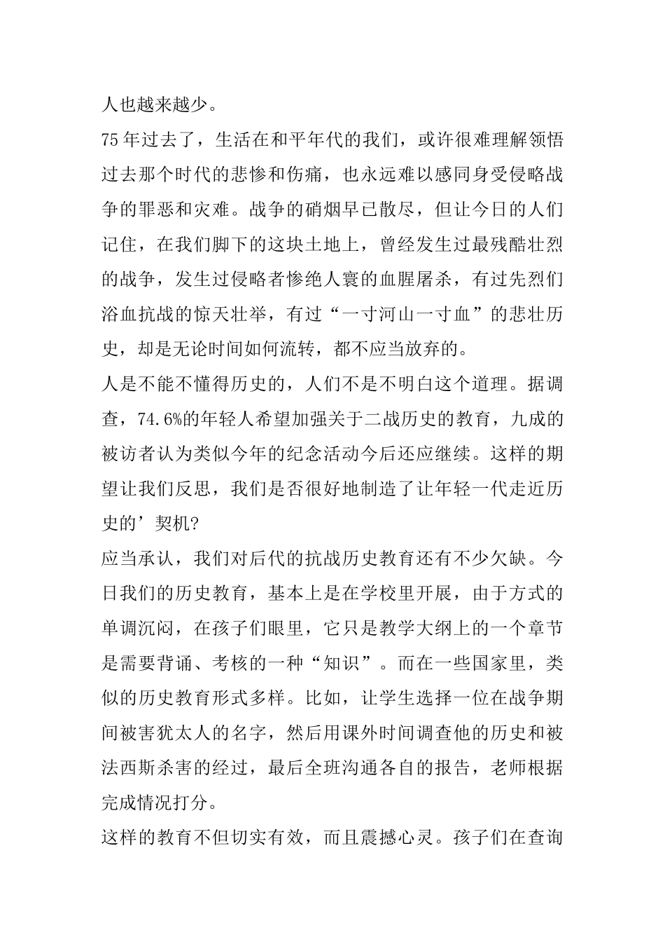 抗战胜利75周年心得精选范文5篇2025最新_第3页