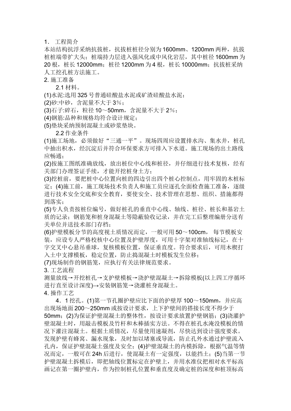 抗拔桩施工方案_第1页