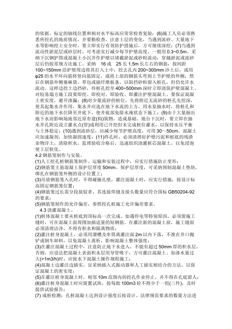 抗拔桩施工方案_第2页