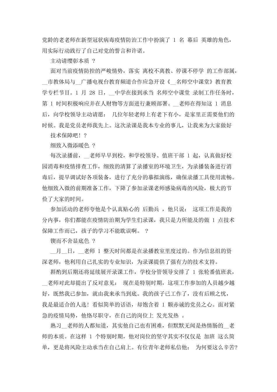 抗击疫情教师先进事迹_第3页