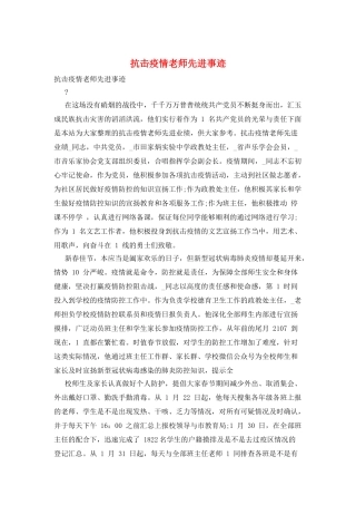 抗击疫情教师先进事迹