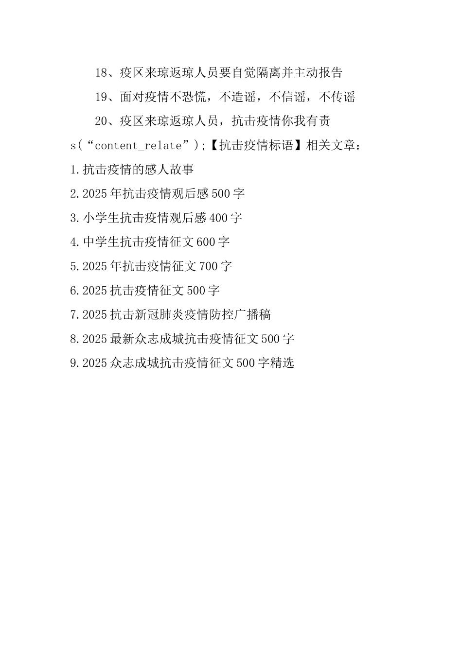 抗击疫情标语_第2页