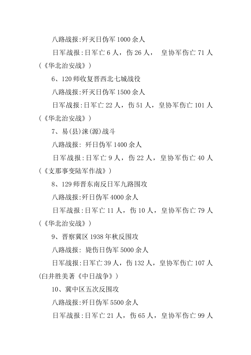 抗日战争各方战损人数_第2页