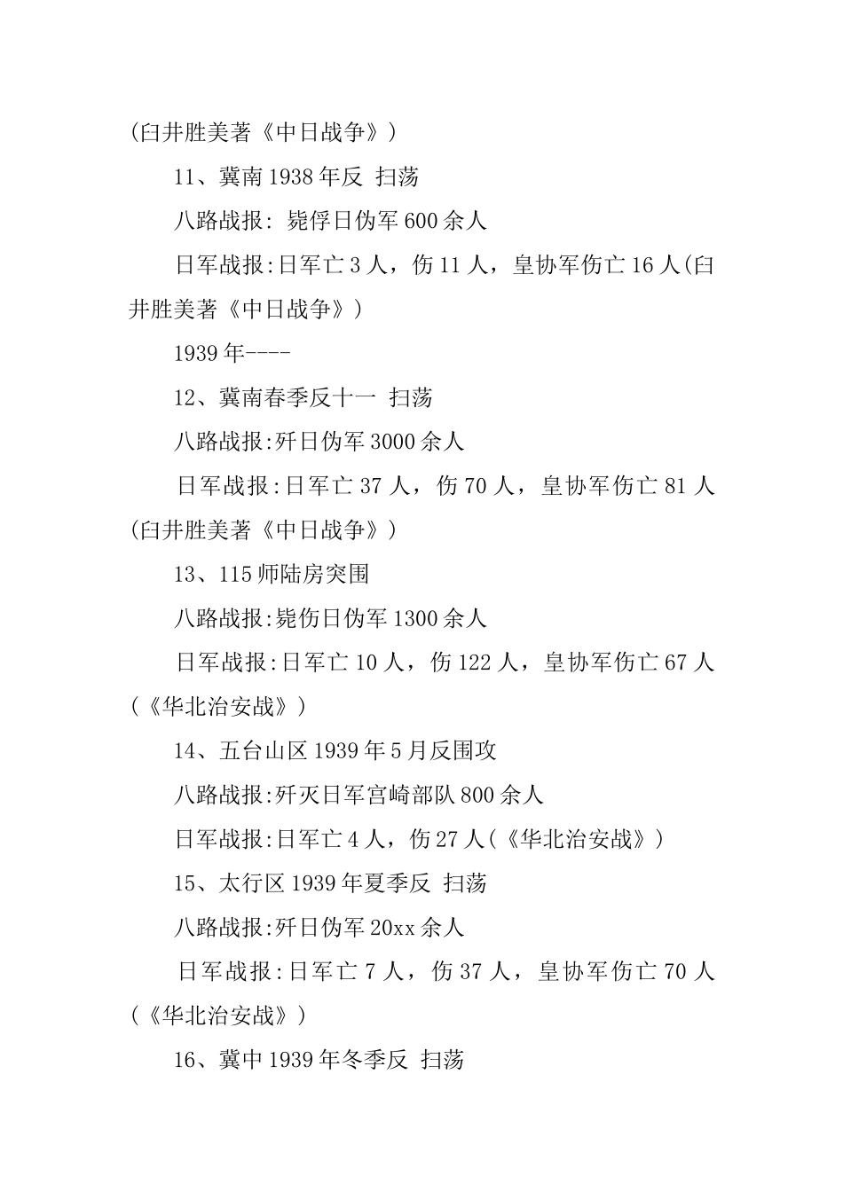 抗日战争各方战损人数_第3页