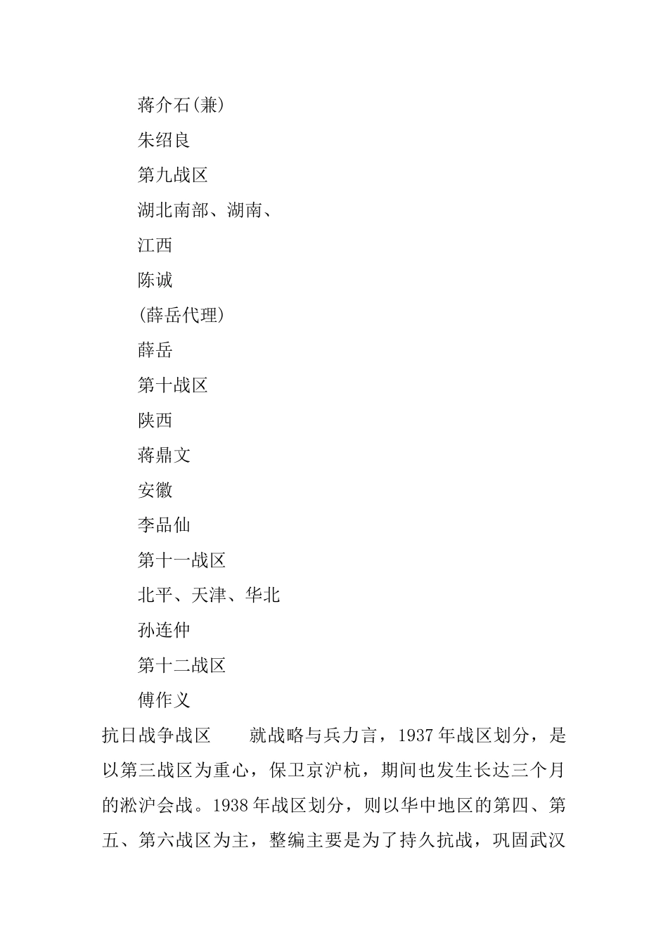 抗日战争各战区划分_第3页