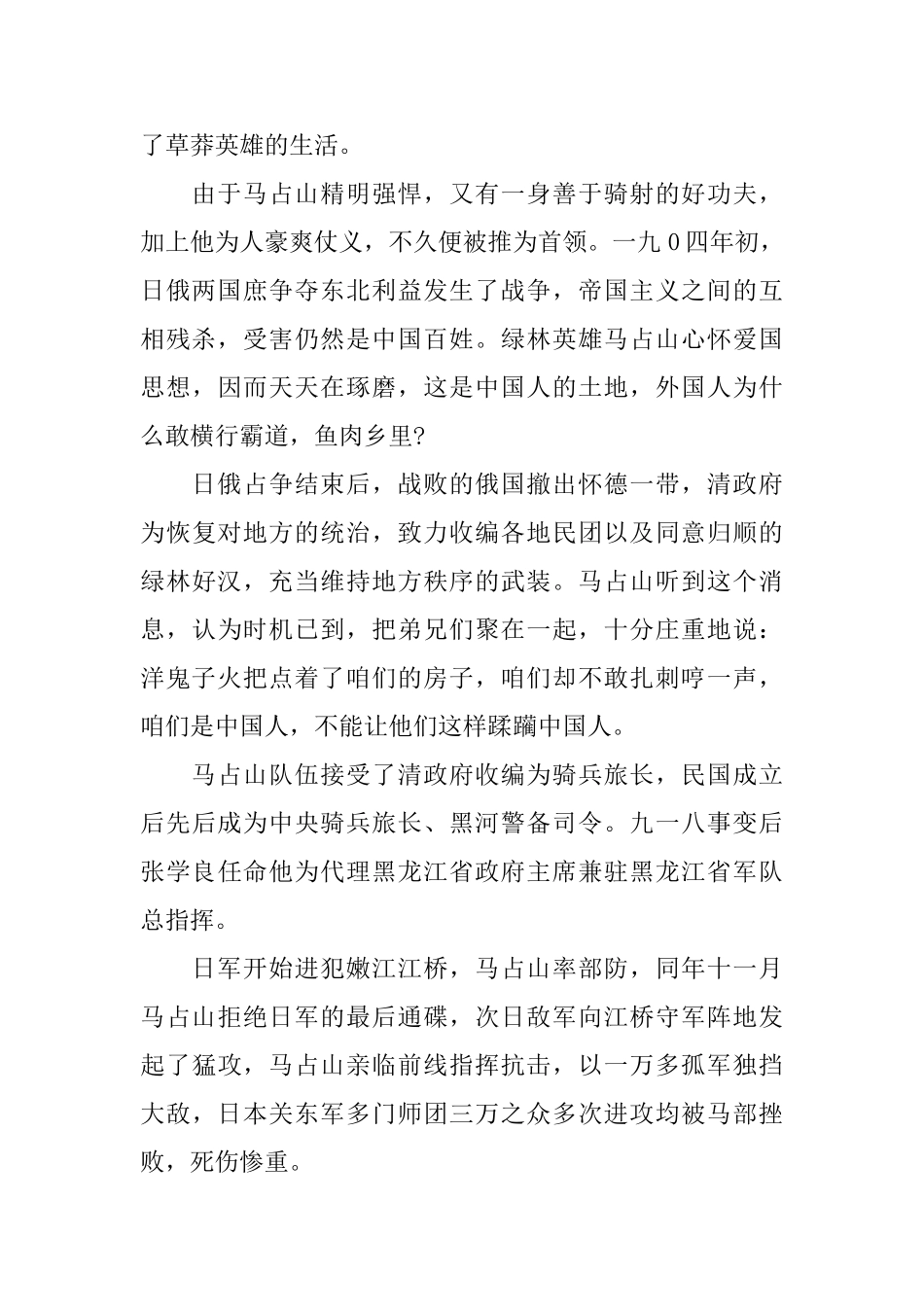 抗日战争感人的战争片段_第2页