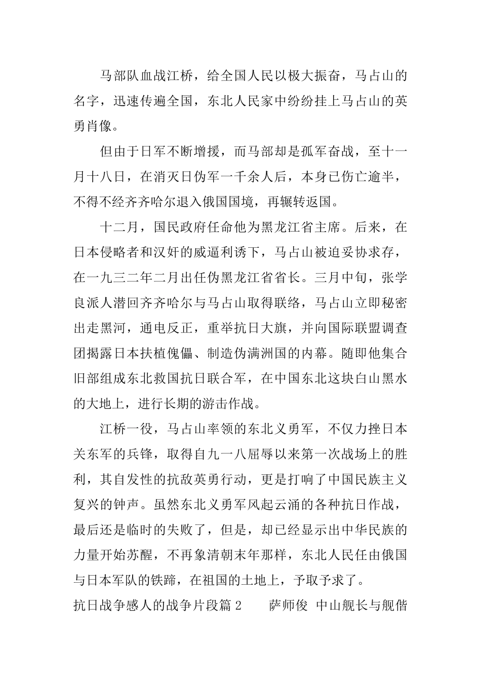 抗日战争感人的战争片段_第3页