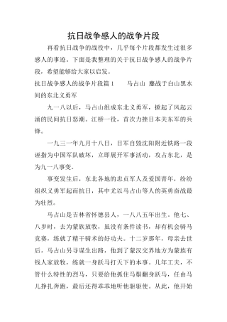 抗日战争感人的战争片段