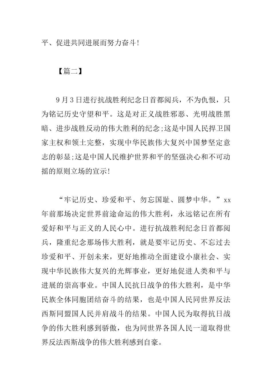 抗日战争胜利纪念日感想及心得_第2页