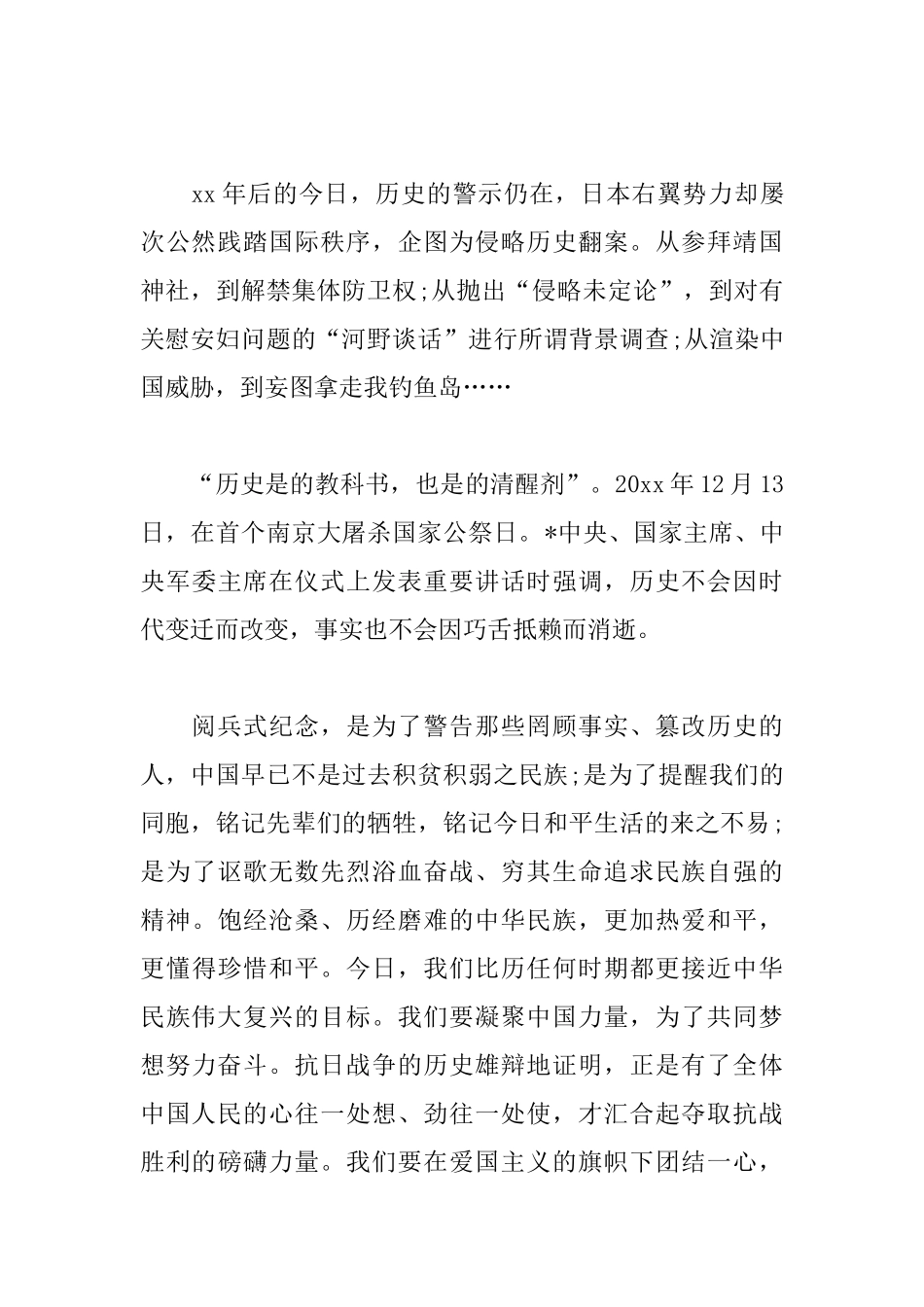 抗日战争胜利纪念日感想及心得_第3页