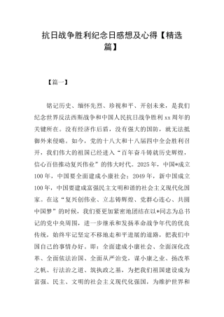 抗日战争胜利纪念日感想及心得