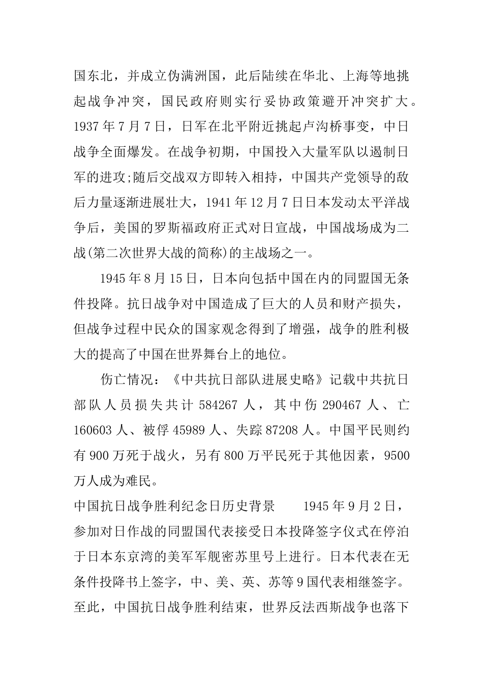 抗日战争放假通知_第2页