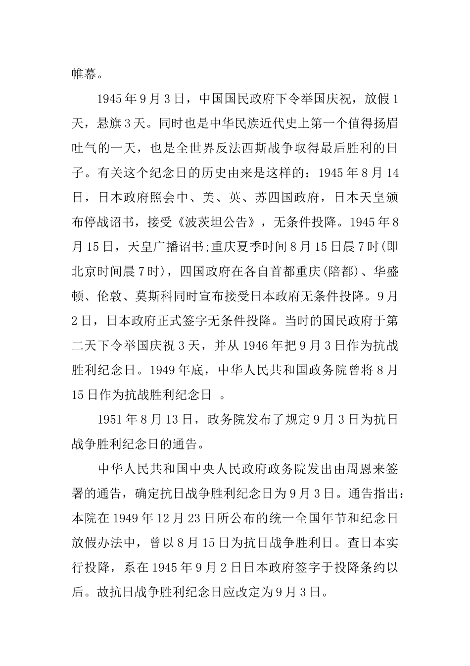 抗日战争放假通知_第3页
