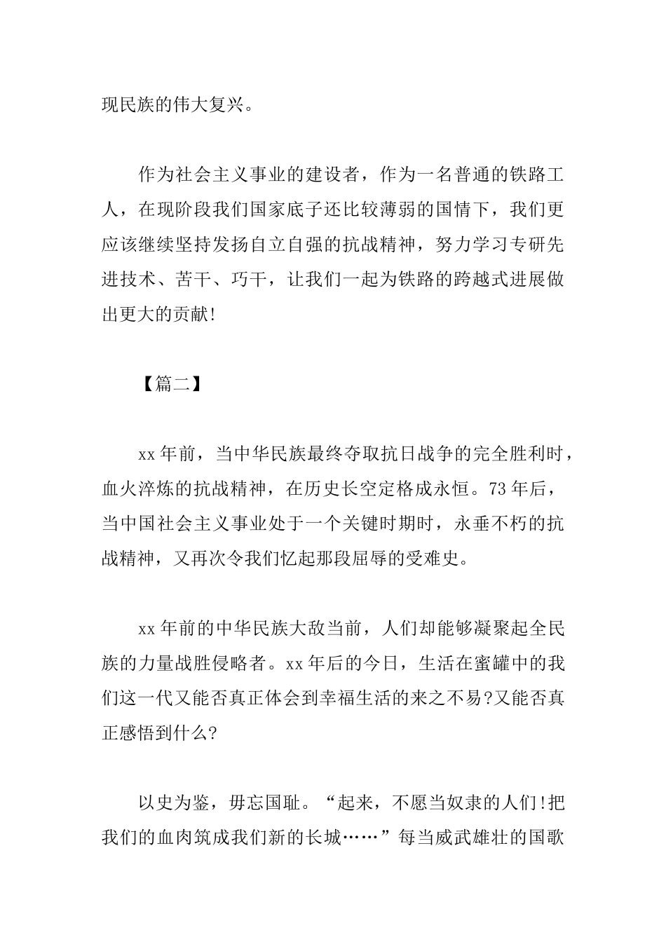 抗日战争胜利纪念日心得感受_第3页