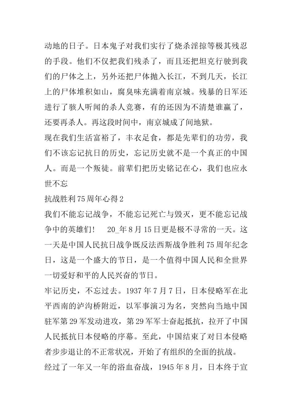 抗战胜利75周年心得2025精选范文5篇_第2页