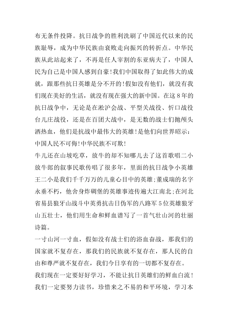 抗战胜利75周年心得2025精选范文5篇_第3页