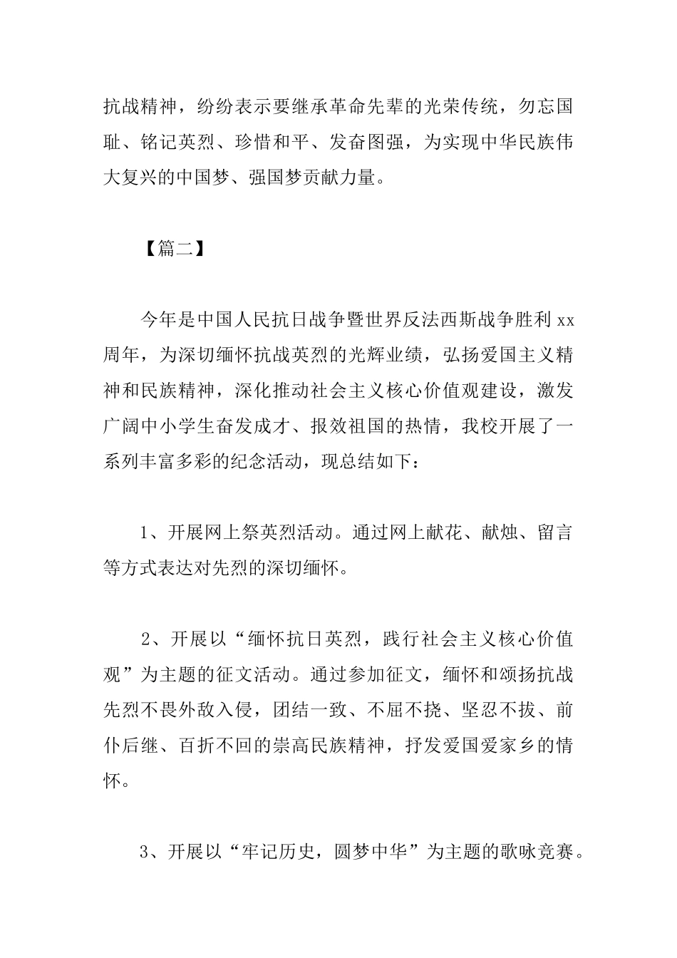 抗日战争胜利纪念日活动感受体会_第2页