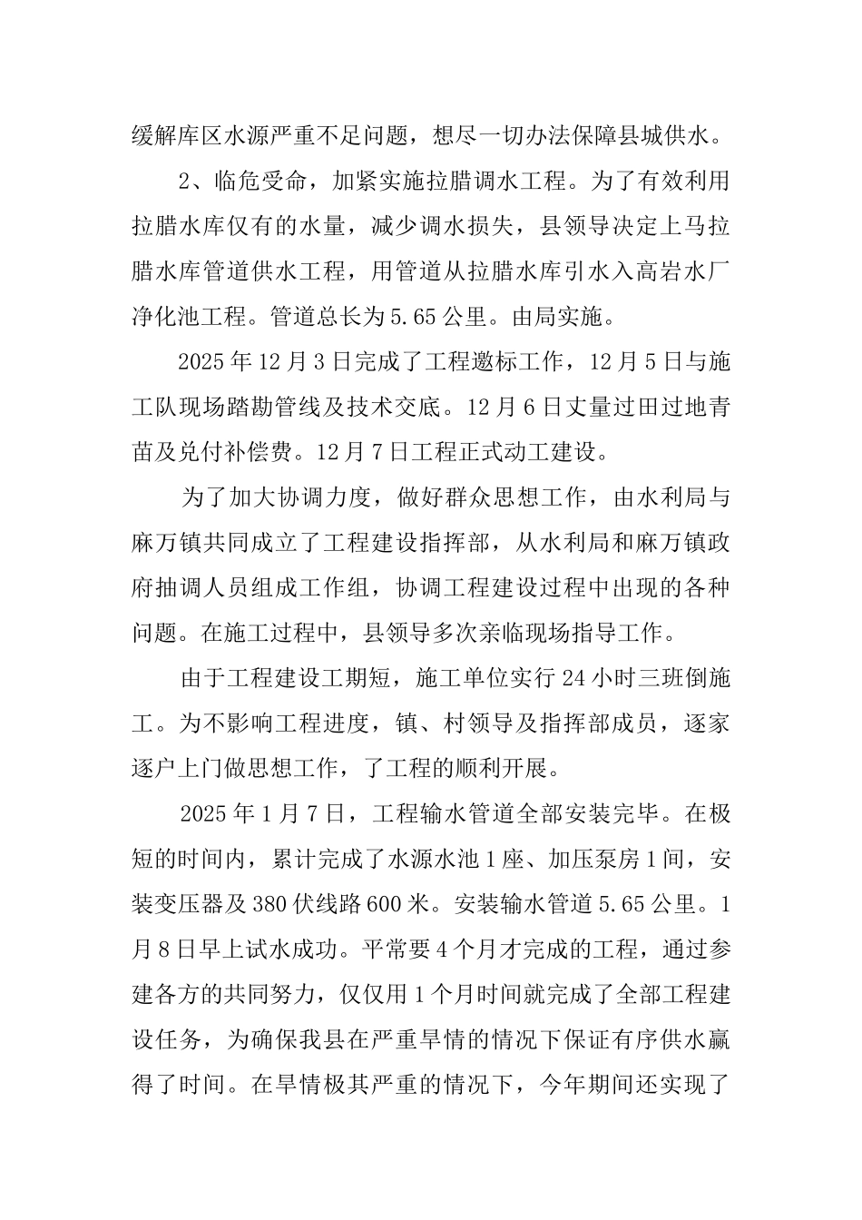 抗旱情况工作汇报范文_第2页