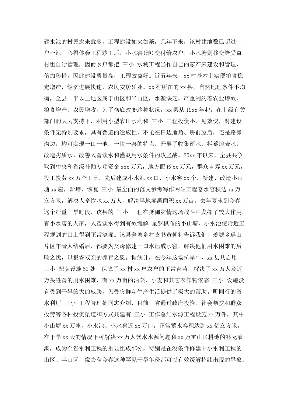 抗旱工作的总结范文_第2页