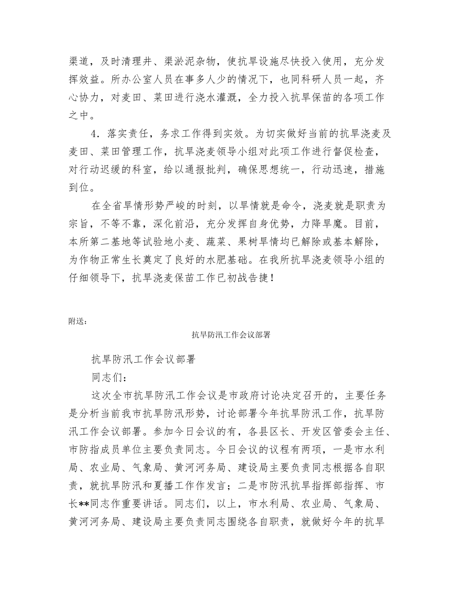 抗旱浇麦活动总结_第2页