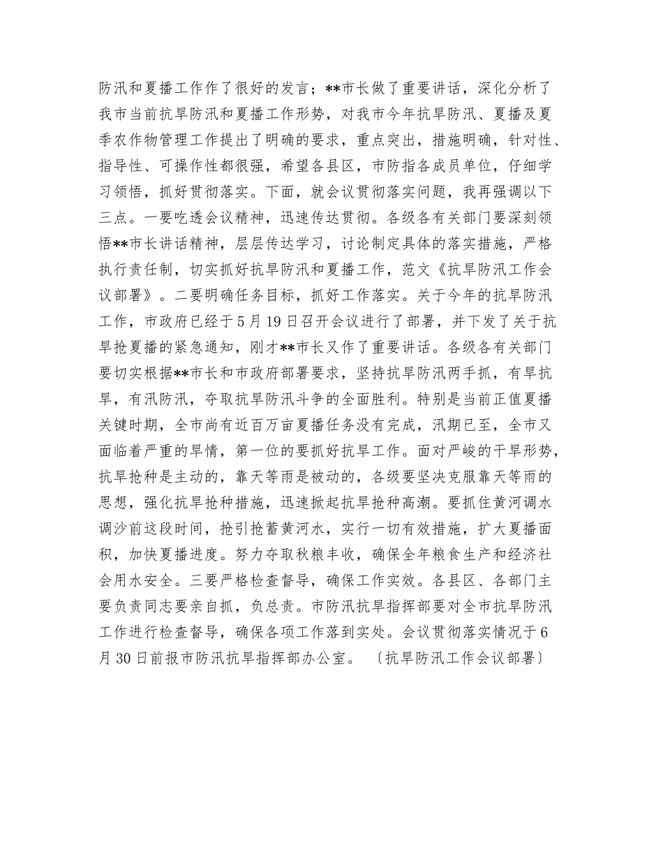 抗旱浇麦活动总结_第3页