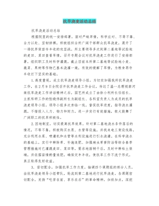 抗旱浇麦活动总结