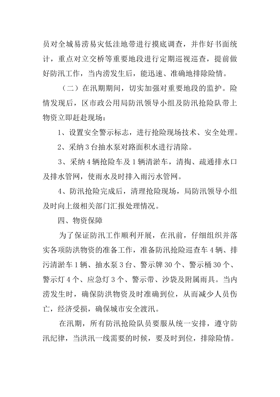 抗洪抢险的应急预案范文_第2页