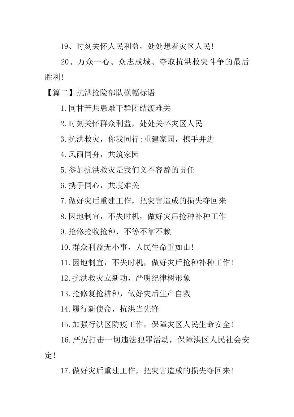 抗洪抢险部队横幅标语十篇_第2页