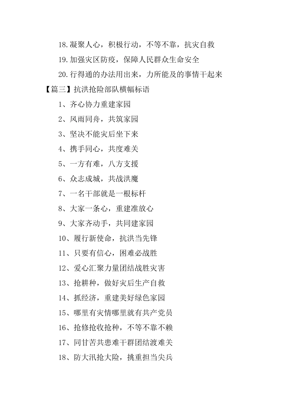 抗洪抢险部队横幅标语十篇_第3页