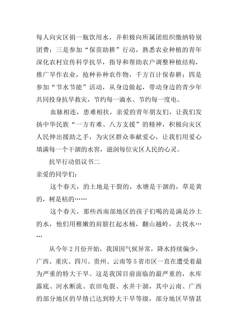 抗旱行动倡议书_第2页