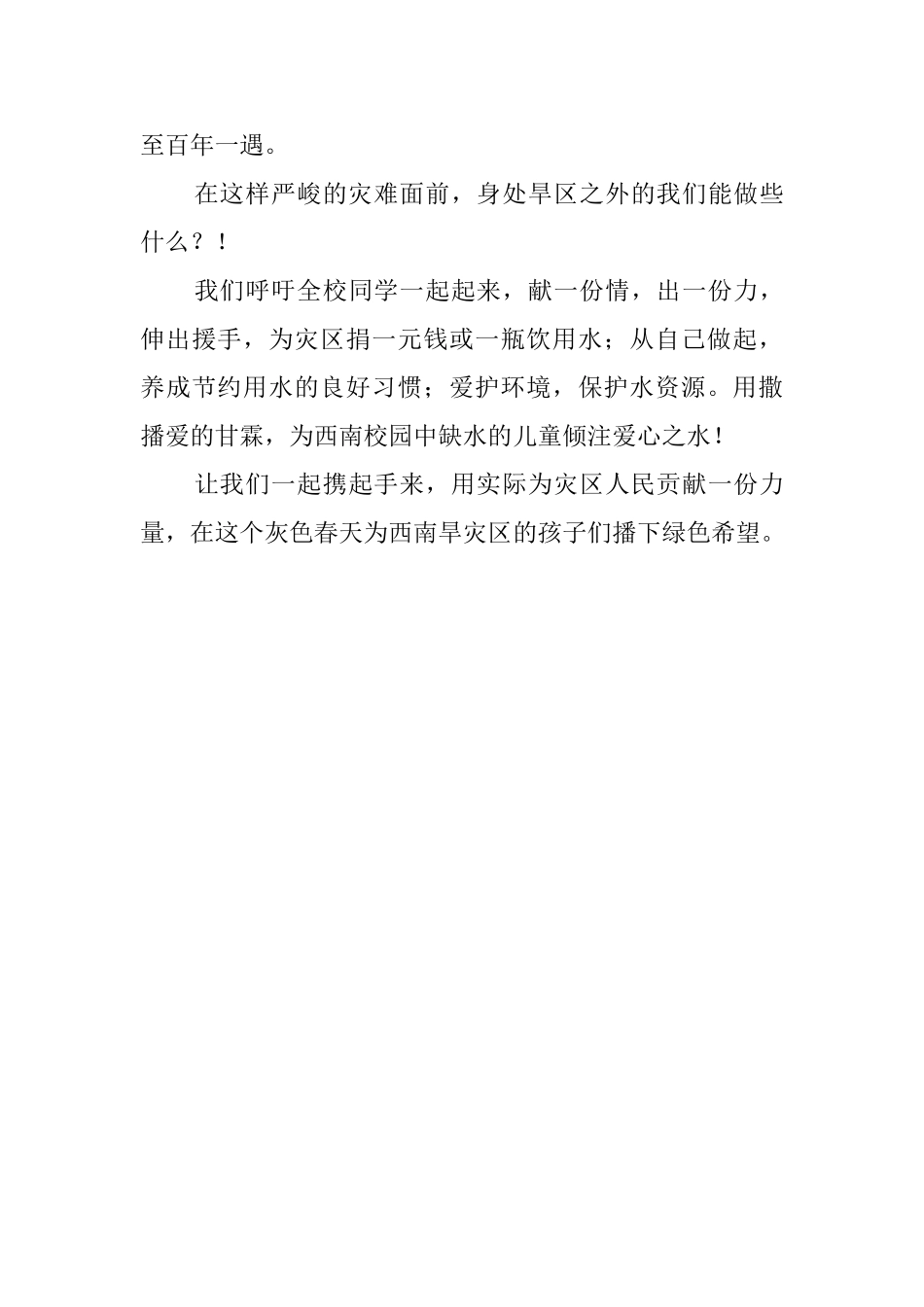 抗旱行动倡议书_第3页
