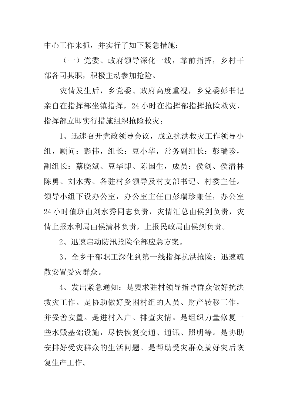 抗洪救灾工作总结报告_第2页