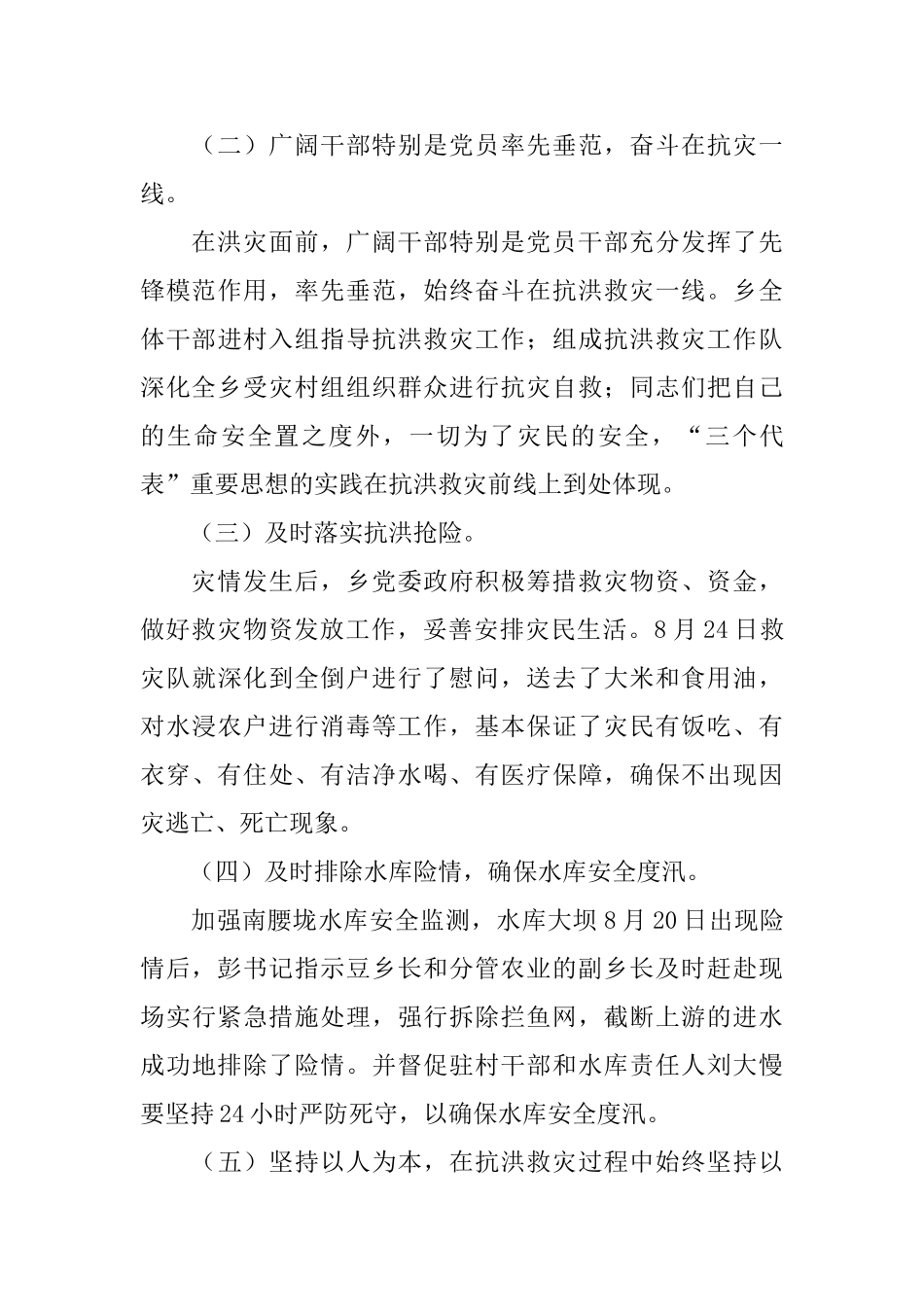 抗洪救灾工作总结报告_第3页