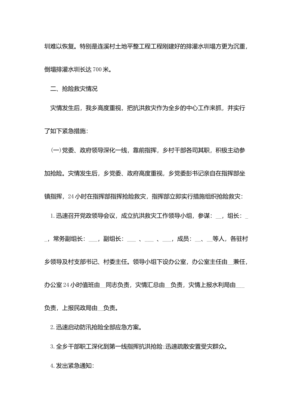 抗洪救灾工作报告_第2页