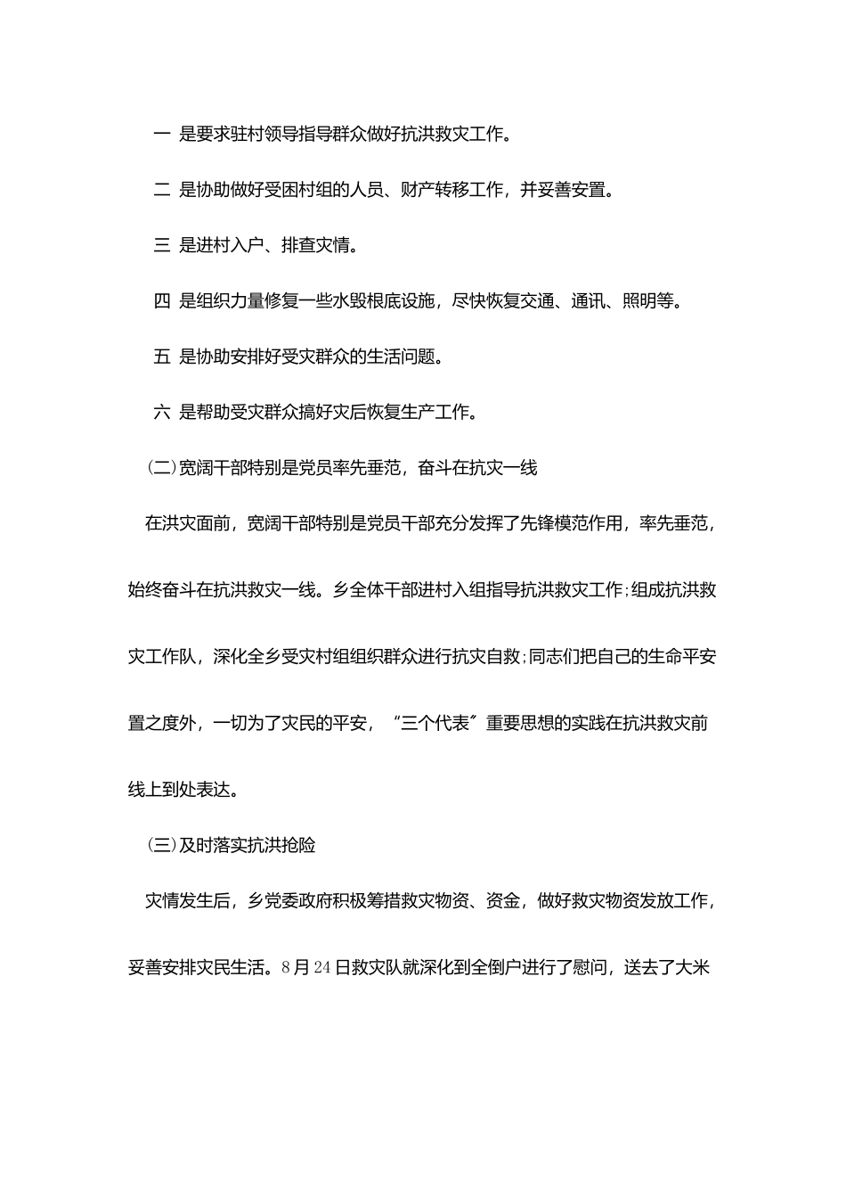 抗洪救灾工作报告_第3页