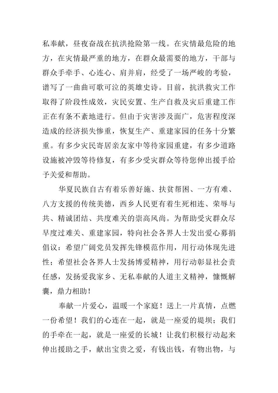 抗灾救灾捐款倡议书范文示例_第2页