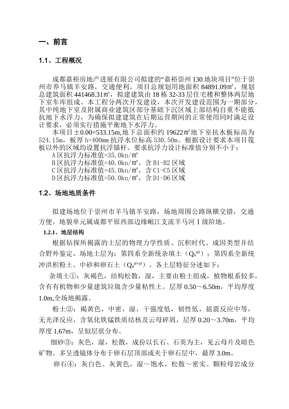 抗浮锚杆方案_第2页