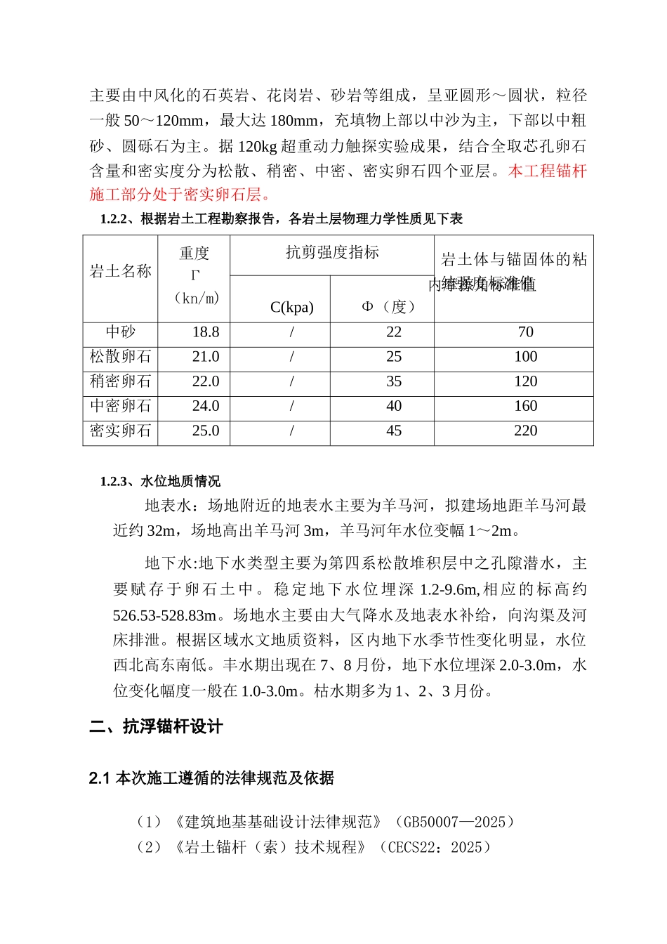 抗浮锚杆方案_第3页