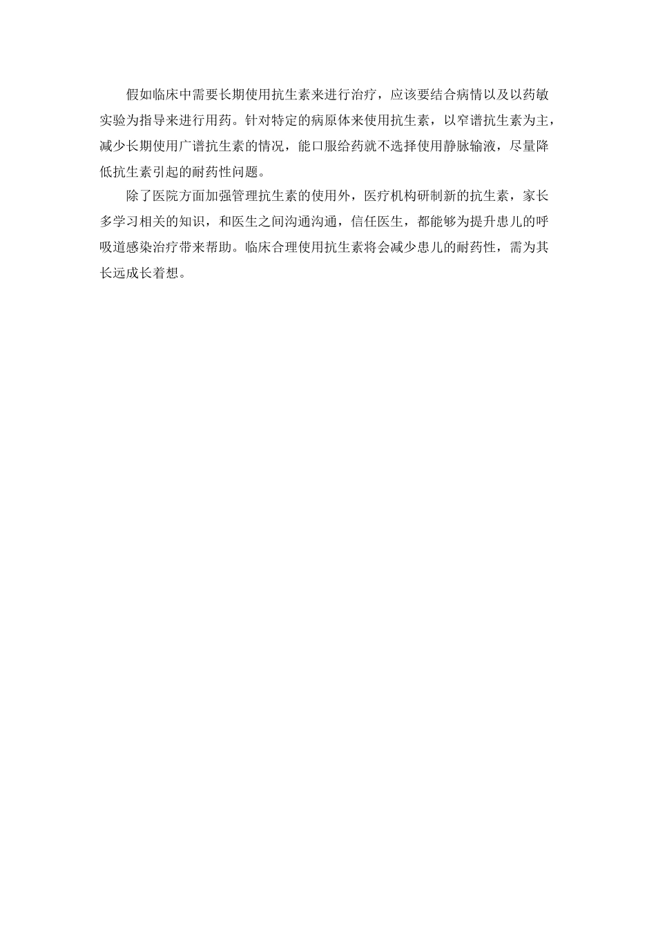 抗生素在儿科呼吸道感染中的临床应用与探究_第3页